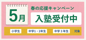 5月のキャンペーンイメージ
